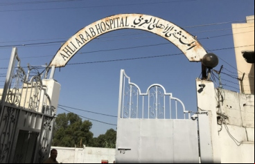 Entrada al hospital Al-Ahli Arab en Gaza