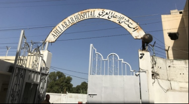 Entrada al hospital Al-Ahli Arab en Gaza